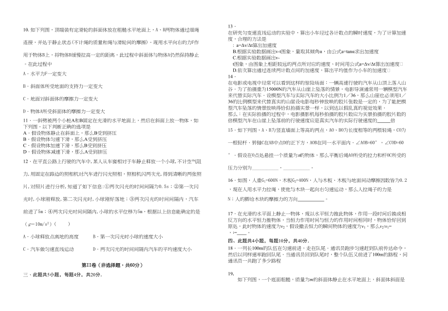 2023年浙江省杭十高三物理10月月考新人教版.docx_第2页