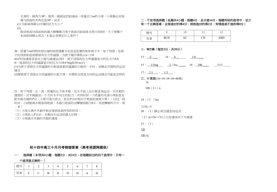 2023年浙江省杭十高三物理10月月考新人教版.docx_第3页