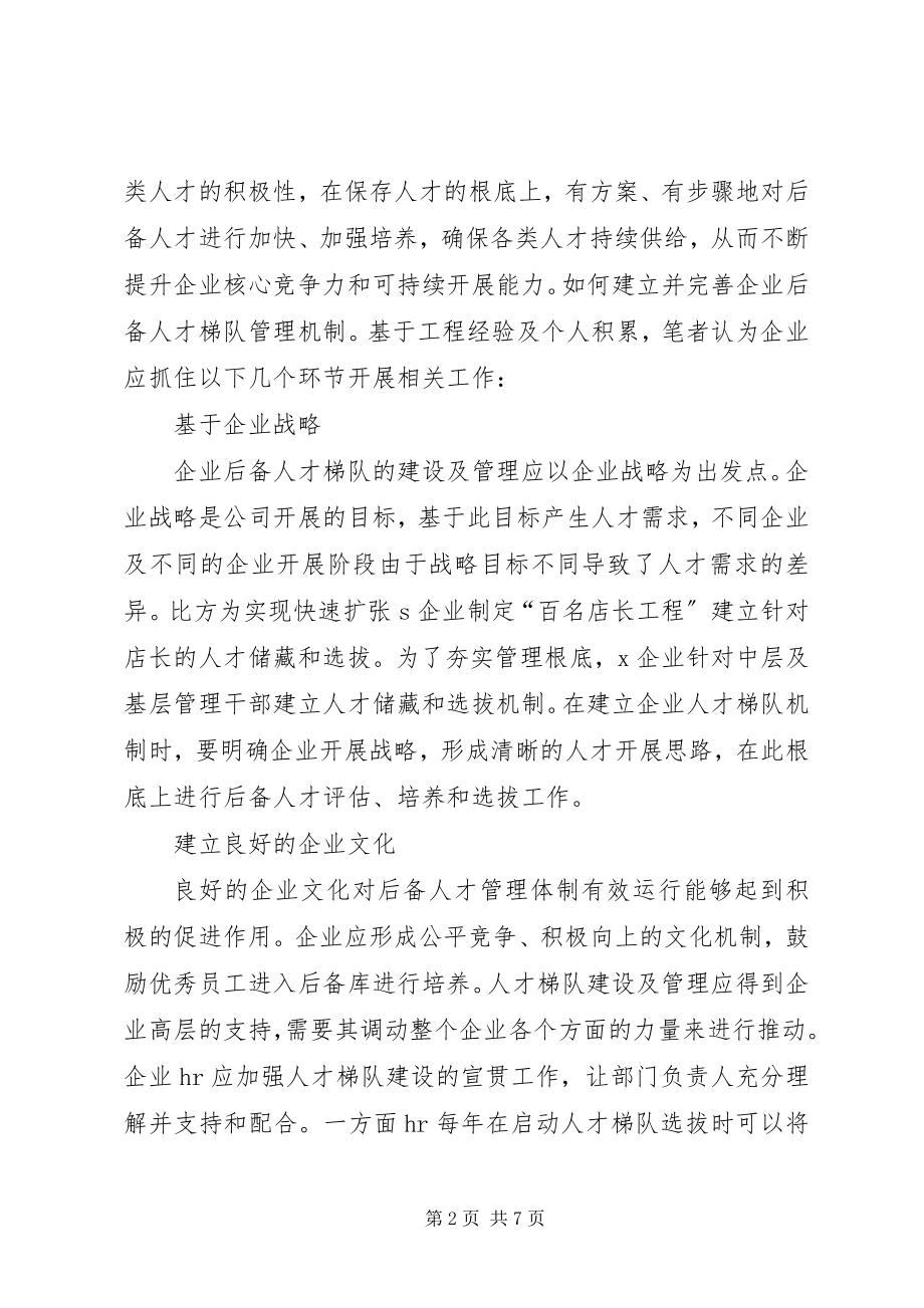 2023年后备人才梯队学习心得体会文章.docx_第2页