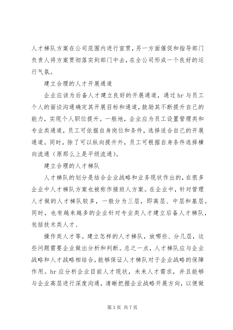 2023年后备人才梯队学习心得体会文章.docx_第3页