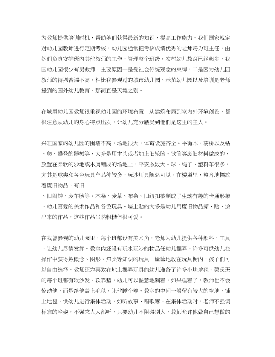 2023年幼儿园教师争做四有教师心得体会.docx_第3页