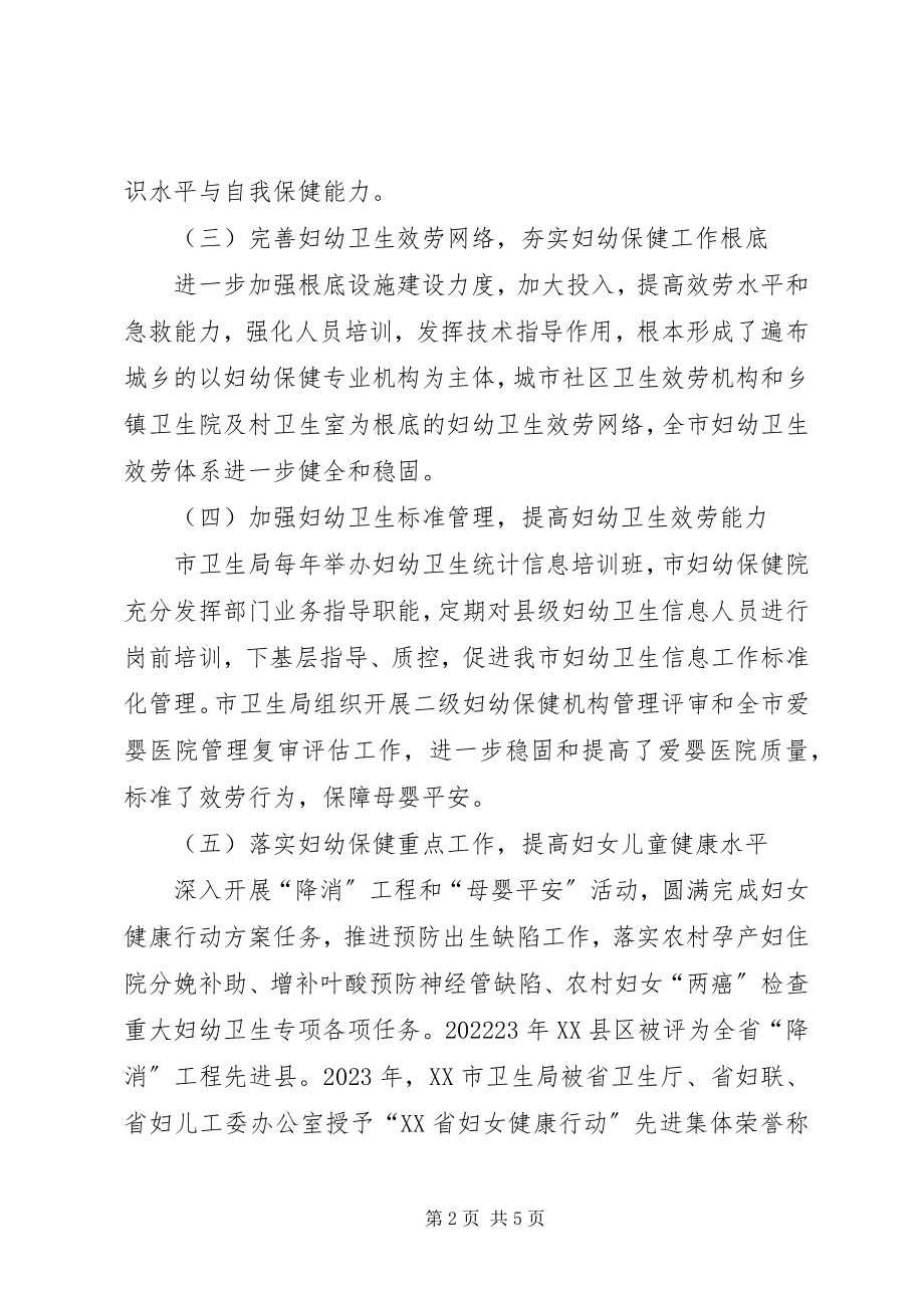 2023年市卫生局工作会议经验材料.docx_第2页