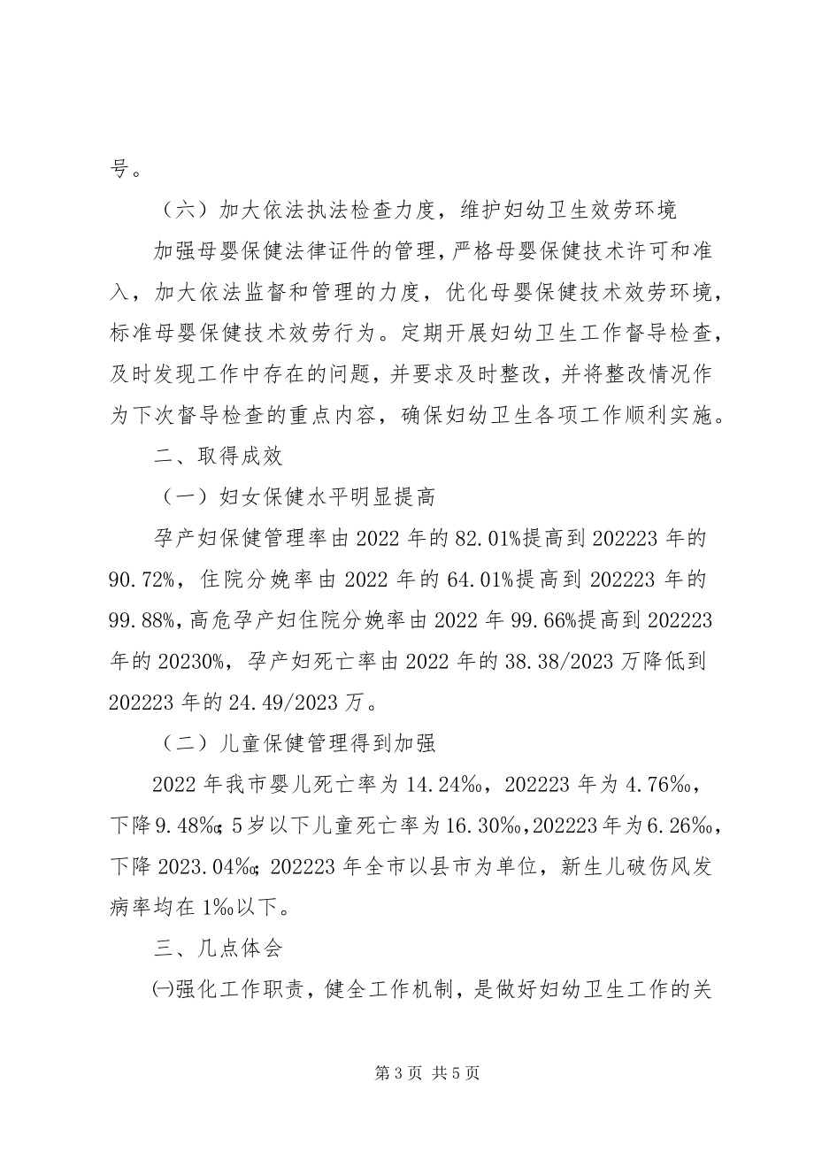 2023年市卫生局工作会议经验材料.docx_第3页