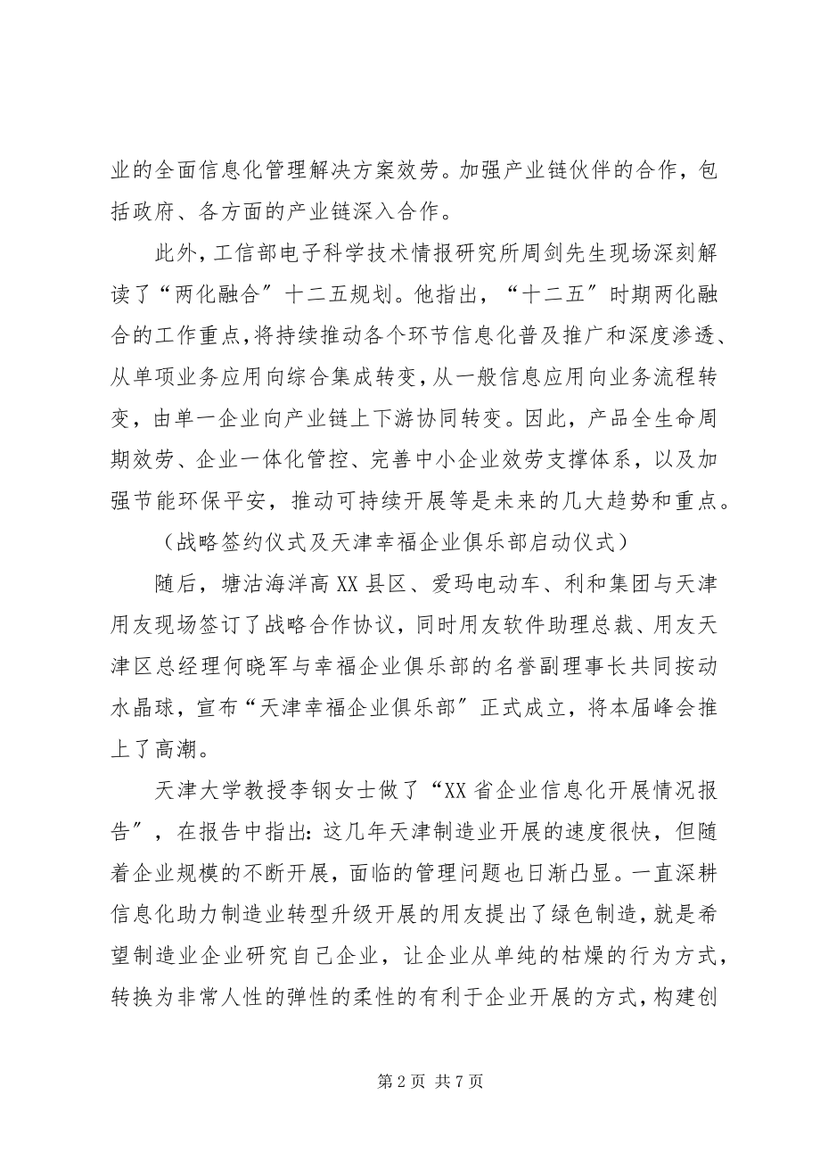 2023年XX省度两化融合深度行总结大会顺利召开新编.docx_第2页