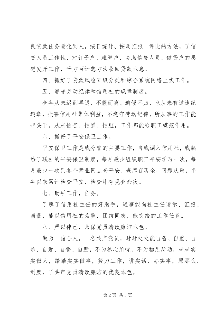 2023年金融系统个人终总结报告.docx_第2页