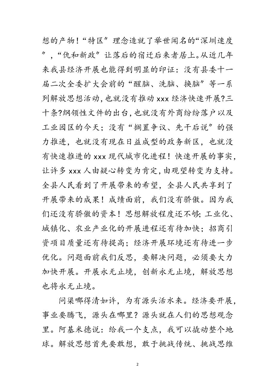 2023年职工践行科学发展观演讲稿范文.doc_第2页