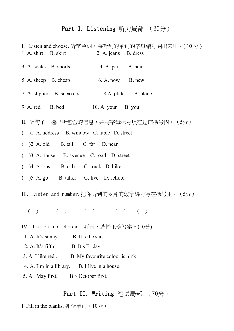 2023年冀教版四年级英语第二学期第三单元测试题2.docx_第1页