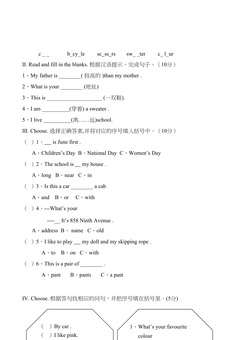 2023年冀教版四年级英语第二学期第三单元测试题2.docx_第2页