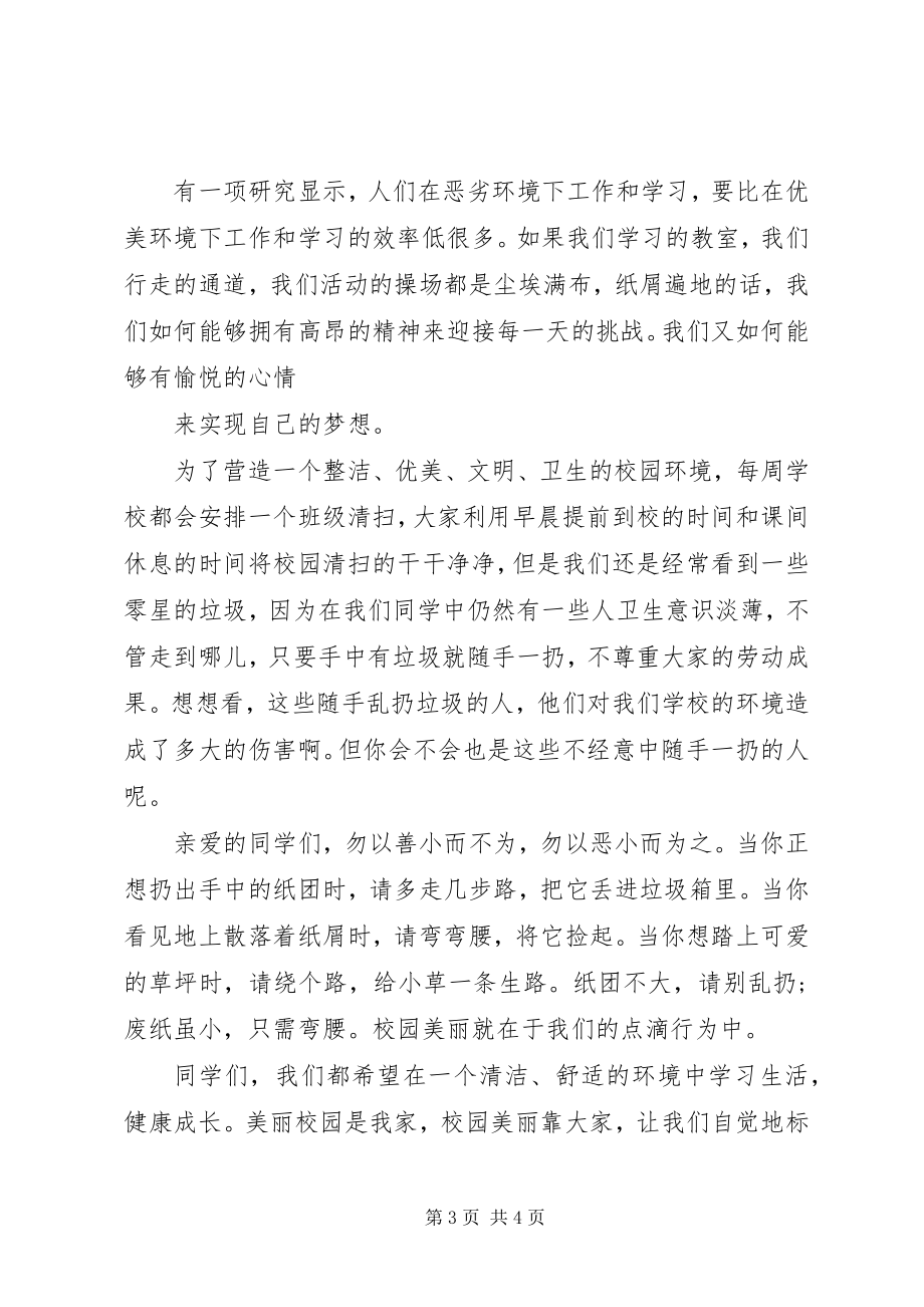 2023年美丽校园的国旗下致辞.docx_第3页