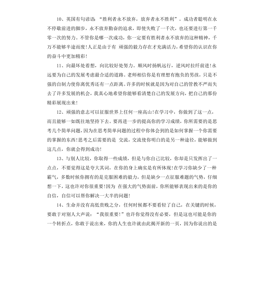 高中生操行道德评语.docx_第3页