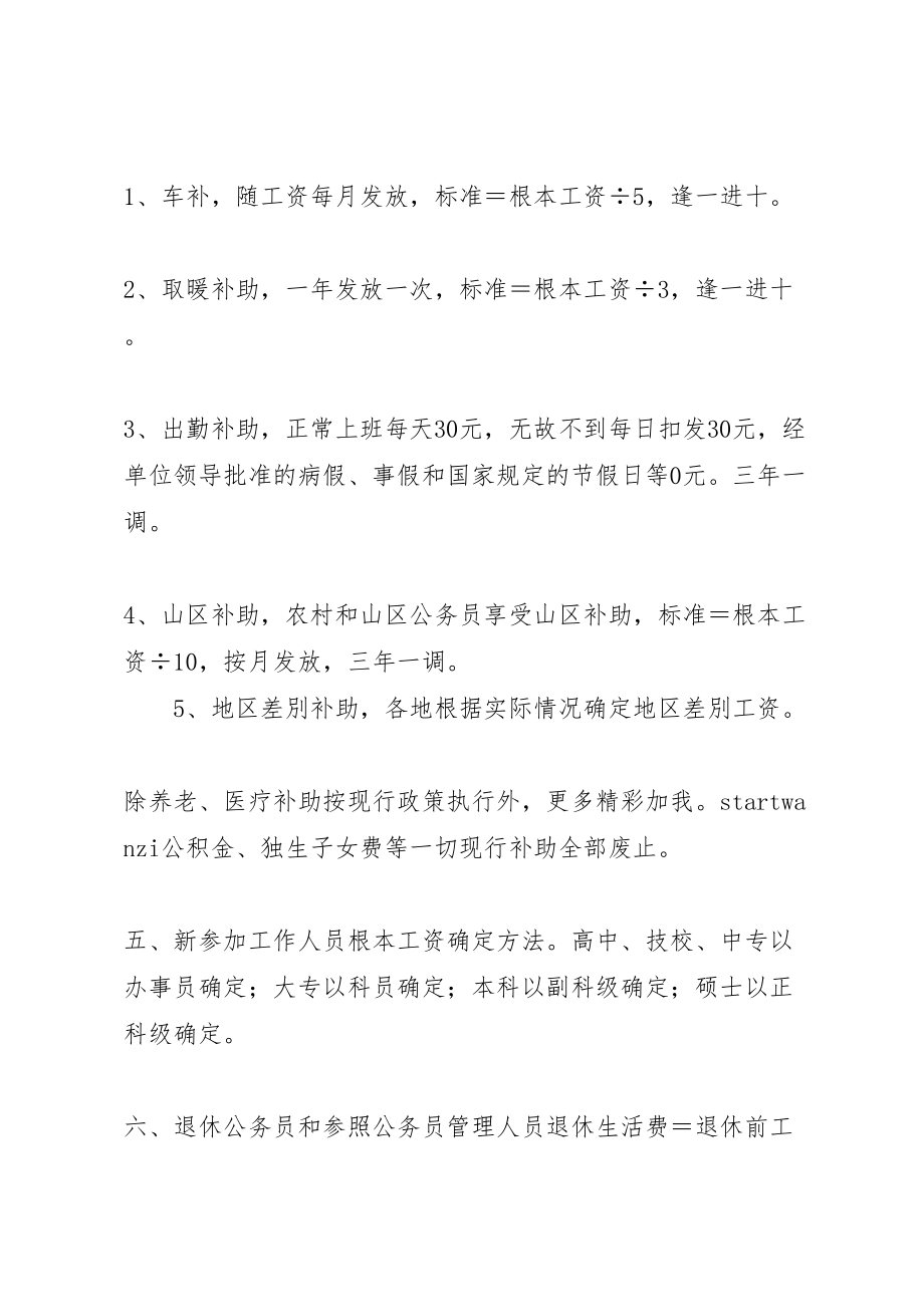 2023年公务员工资改革方案.doc_第2页