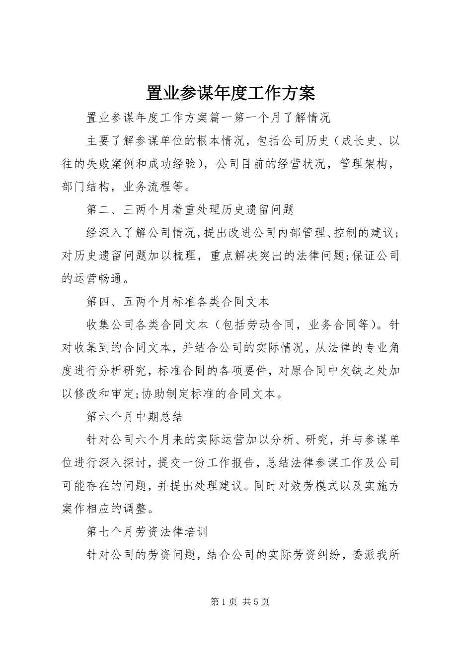 2023年置业顾问年度工作计划.docx_第1页