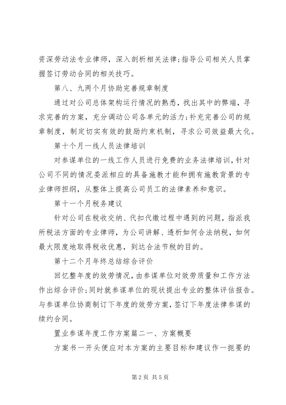 2023年置业顾问年度工作计划.docx_第2页