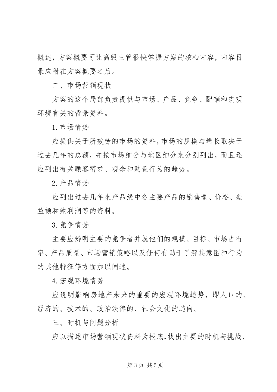 2023年置业顾问年度工作计划.docx_第3页