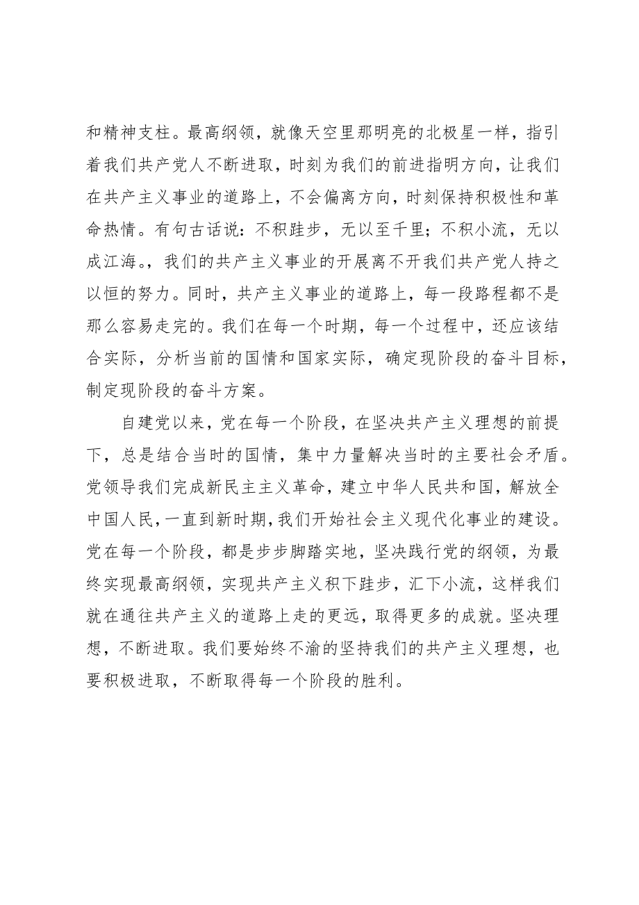 2023年党员思想汇报坚定理想不断进取.docx_第2页