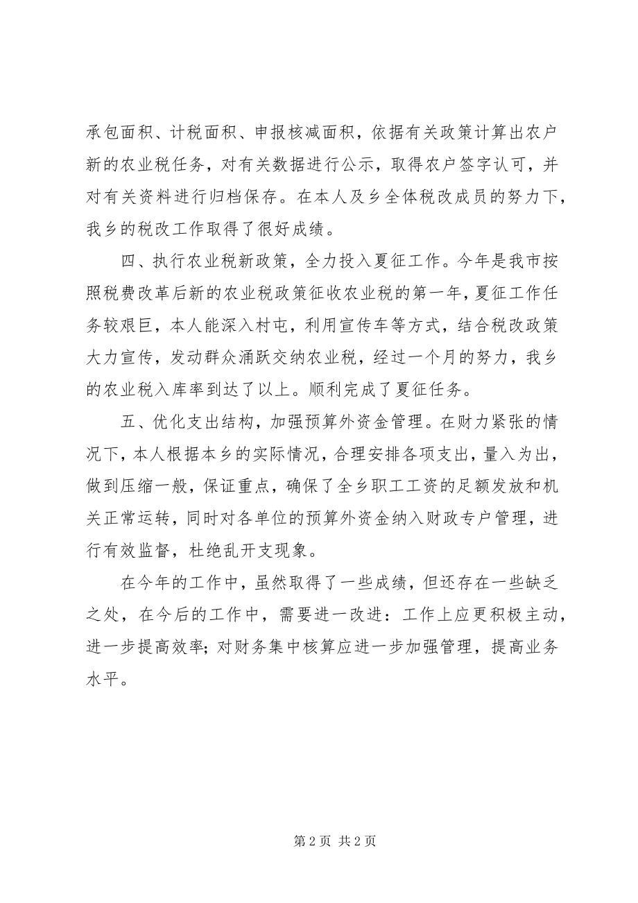 2023年财政部门工作的自我总结新编.docx_第2页