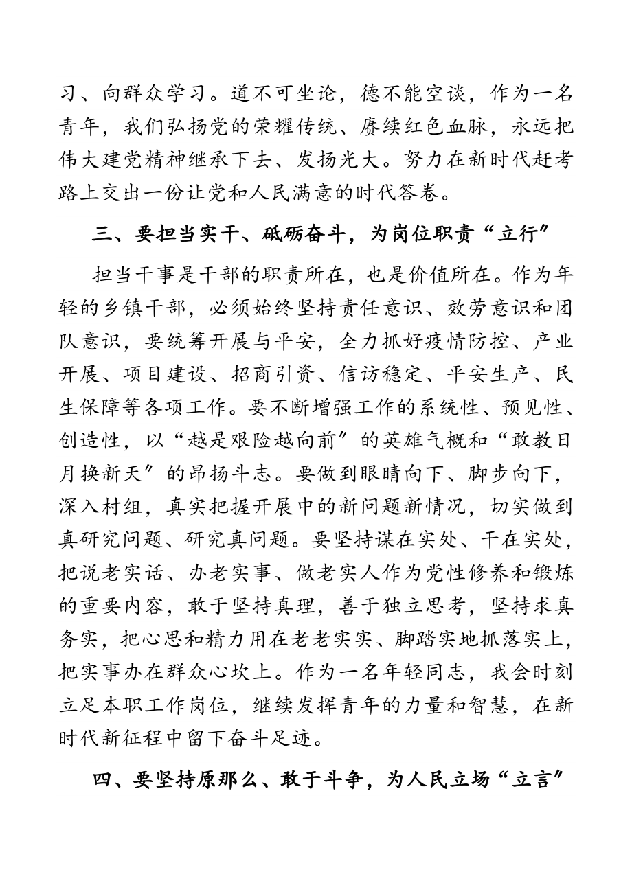 学习研讨发言材料新编范文.docx_第3页