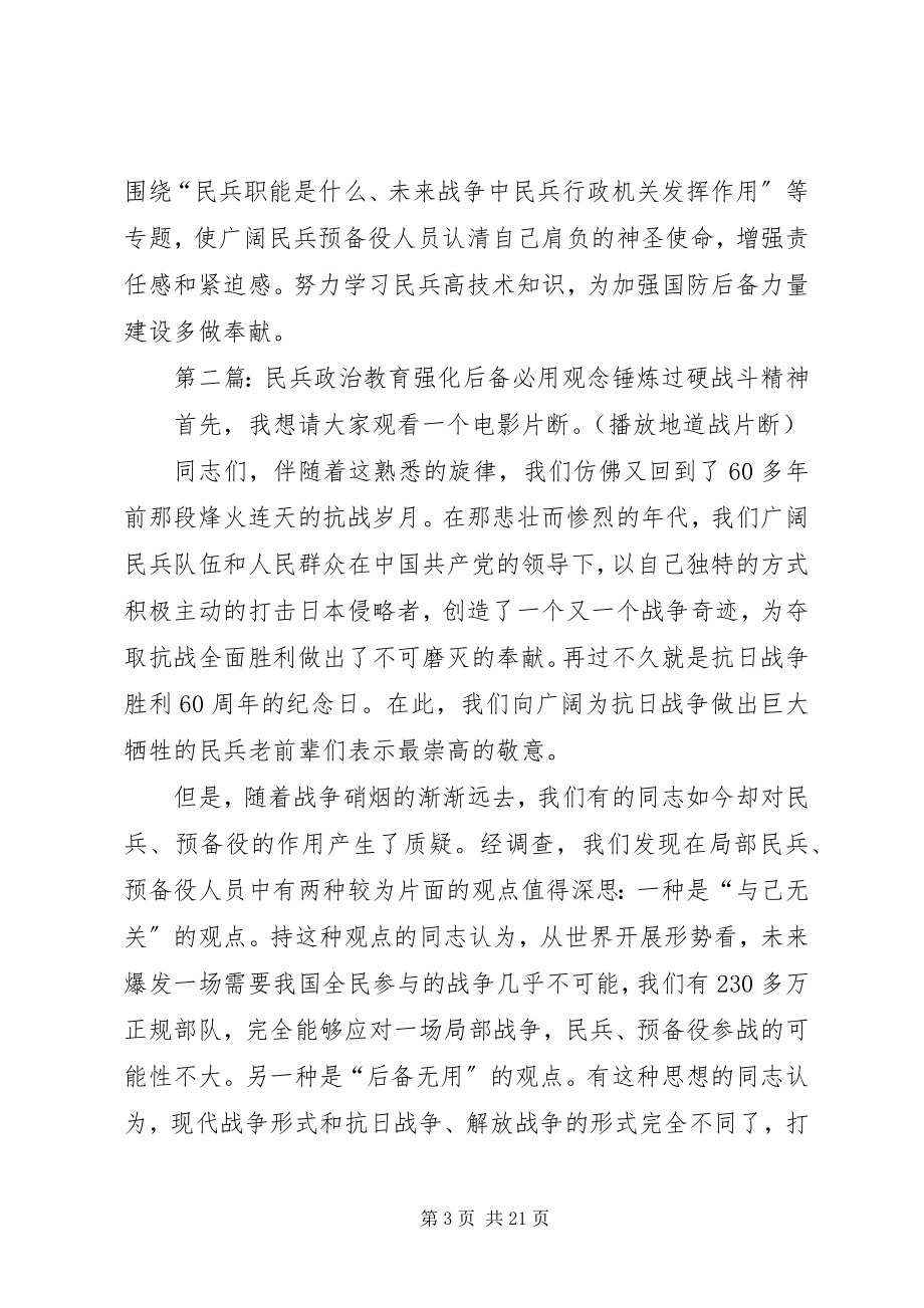 2023年民兵政治教育方案.docx_第3页