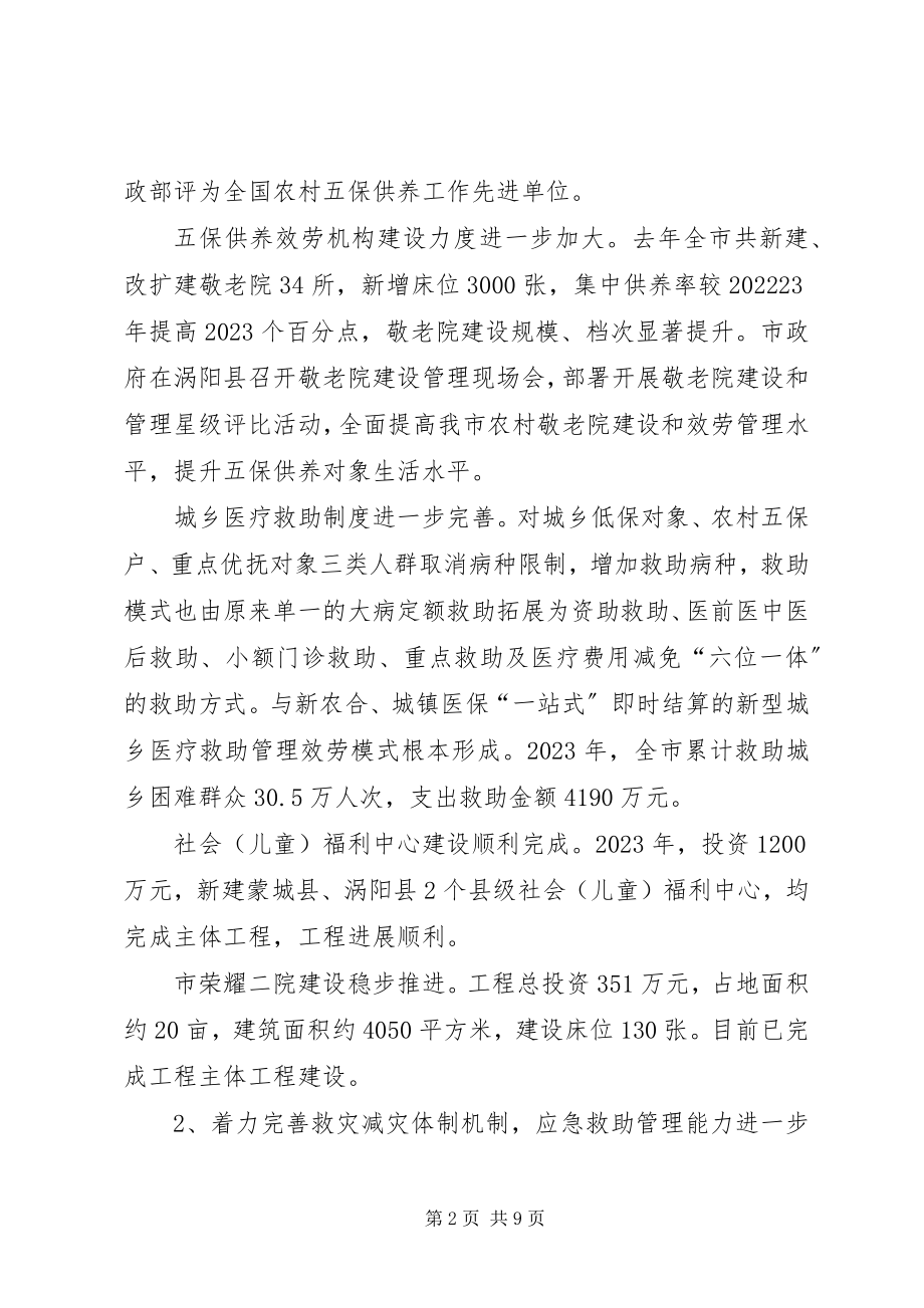 2023年民政局上总结和下思路.docx_第2页