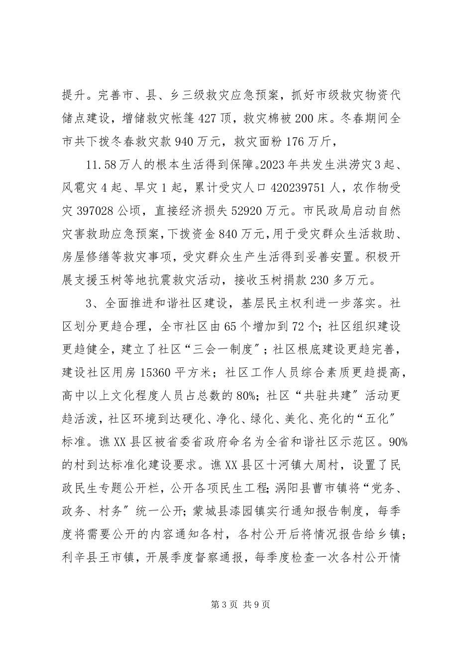 2023年民政局上总结和下思路.docx_第3页