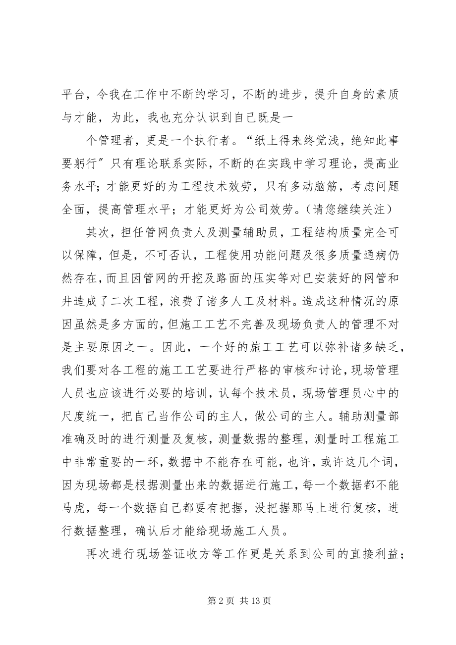 2023年市政工程个人工作总结.docx_第2页