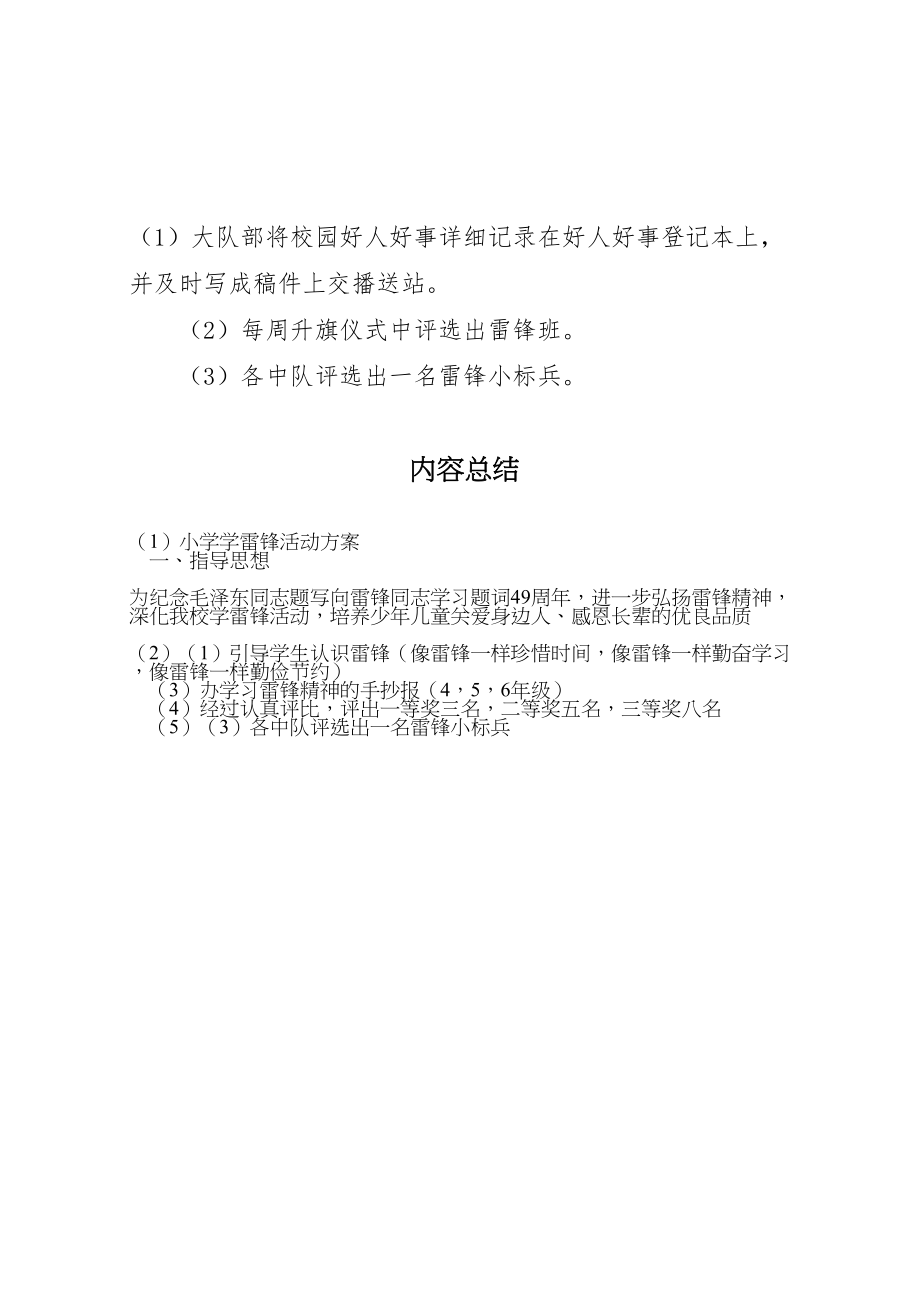 2023年小学学雷锋活动方案 10.doc_第3页