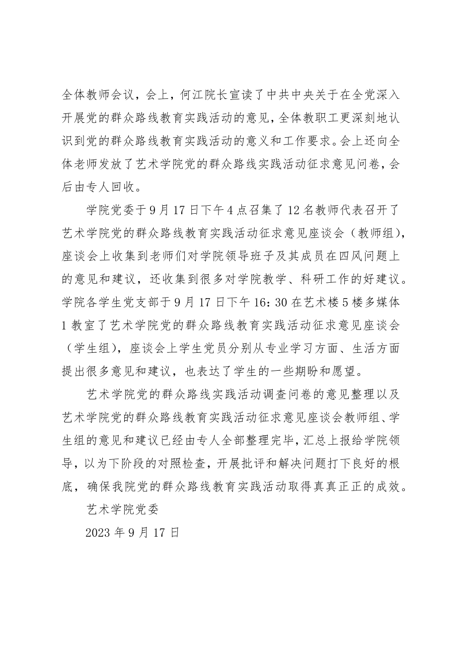 2023年党的群众路线教育实践活动学习教育、听取意见环节.docx_第2页