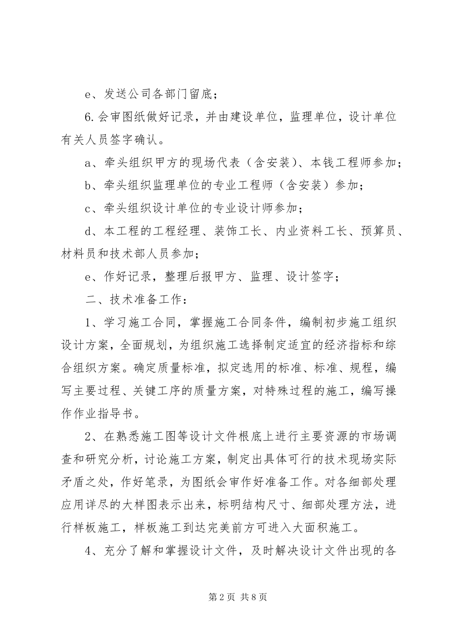 2023年工长优秀工作计划.docx_第2页