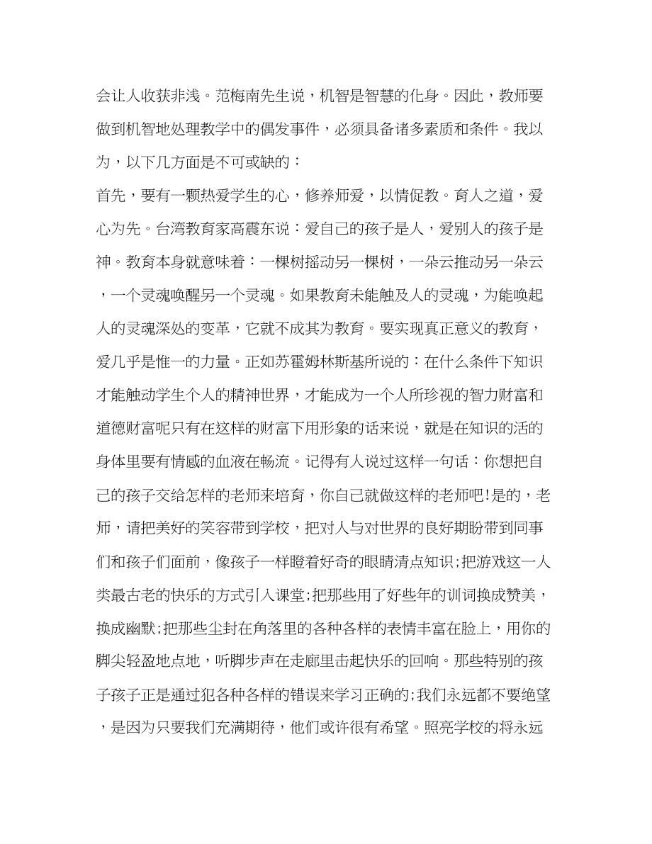 2023年教师业务学习心得体会大全.docx_第2页