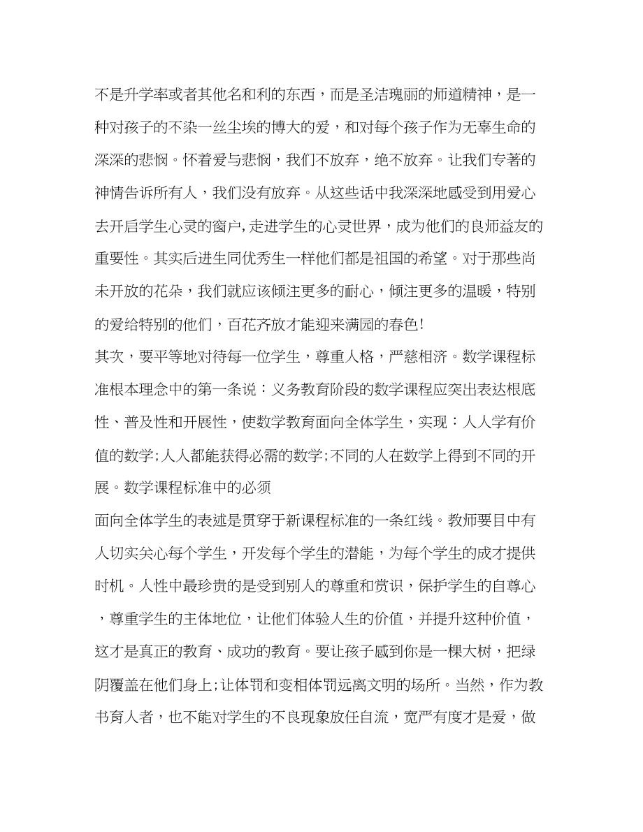 2023年教师业务学习心得体会大全.docx_第3页