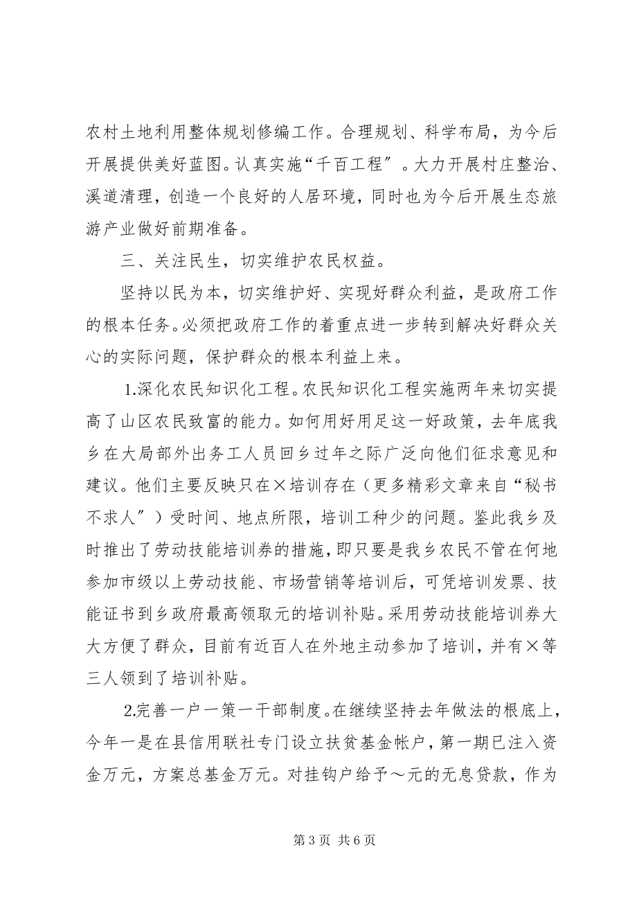 2023年乡二○○五年上半年工作总结及下半年工作思路.docx_第3页