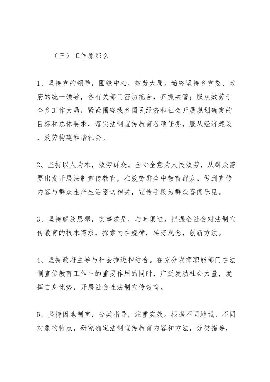 2023年乡镇法制宣传日活动方案 .doc_第2页