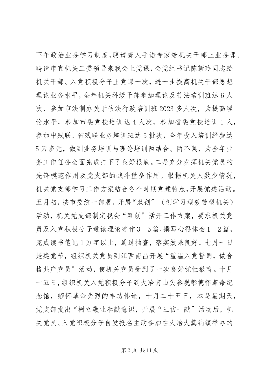 2023年在残联机关迎新春座谈会上的致辞1.docx_第2页