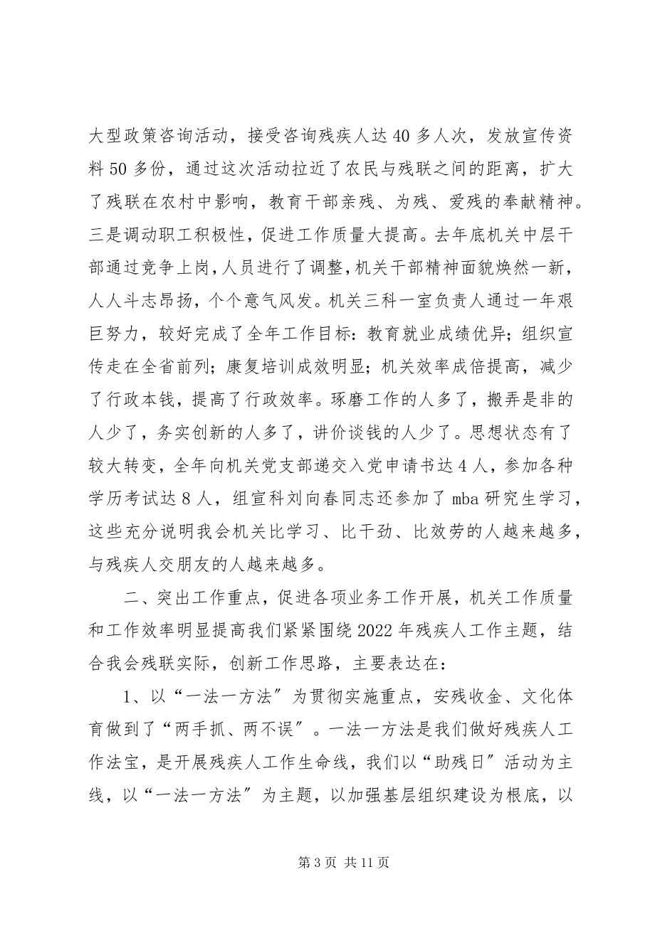 2023年在残联机关迎新春座谈会上的致辞1.docx_第3页