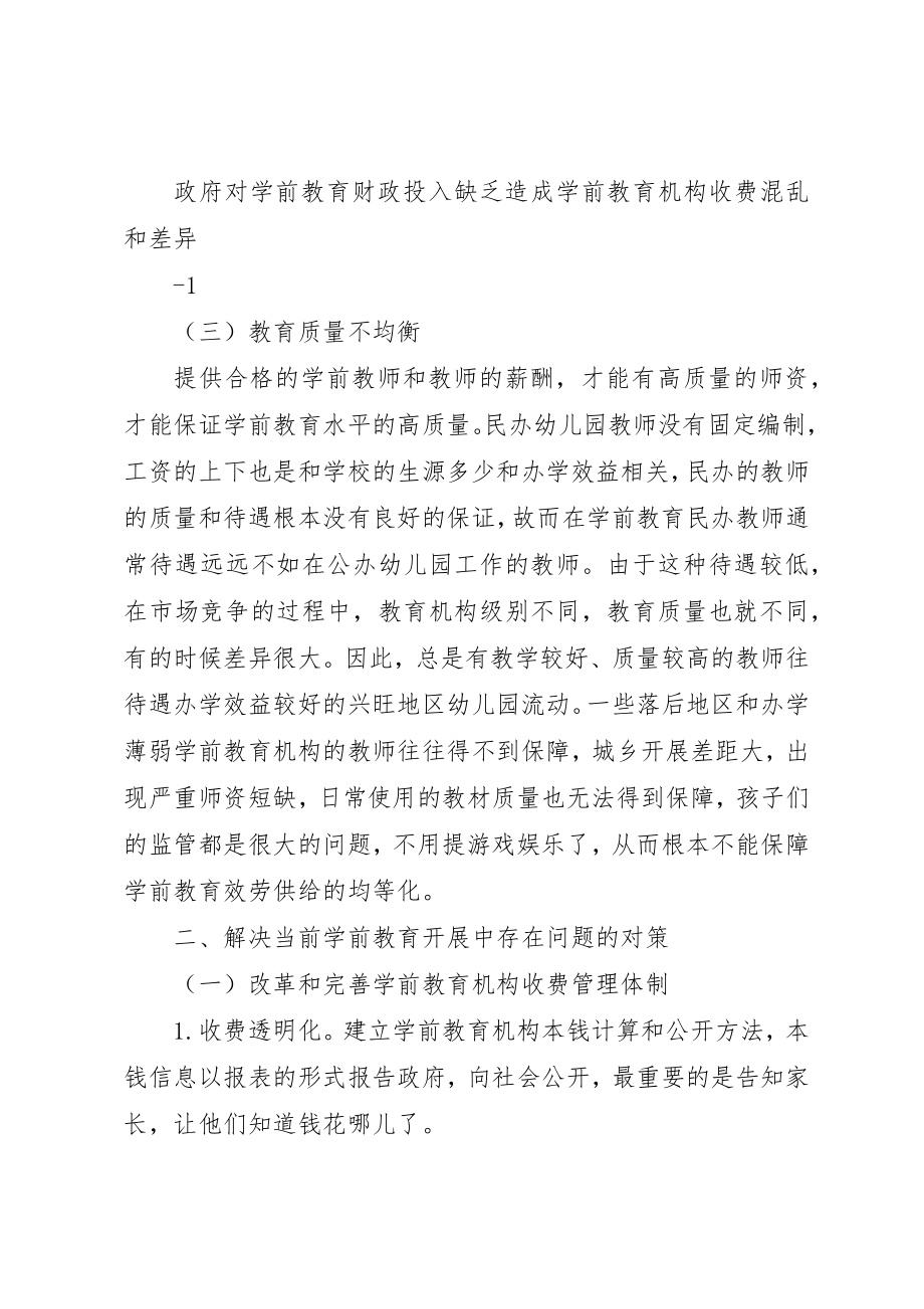 2023年当前装备管理存在的问题及对策新编.docx_第2页