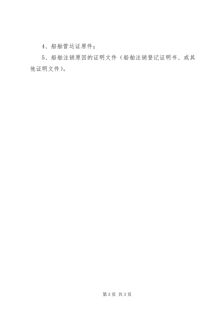 2023年办理数字证书所需的材料新编.docx_第3页