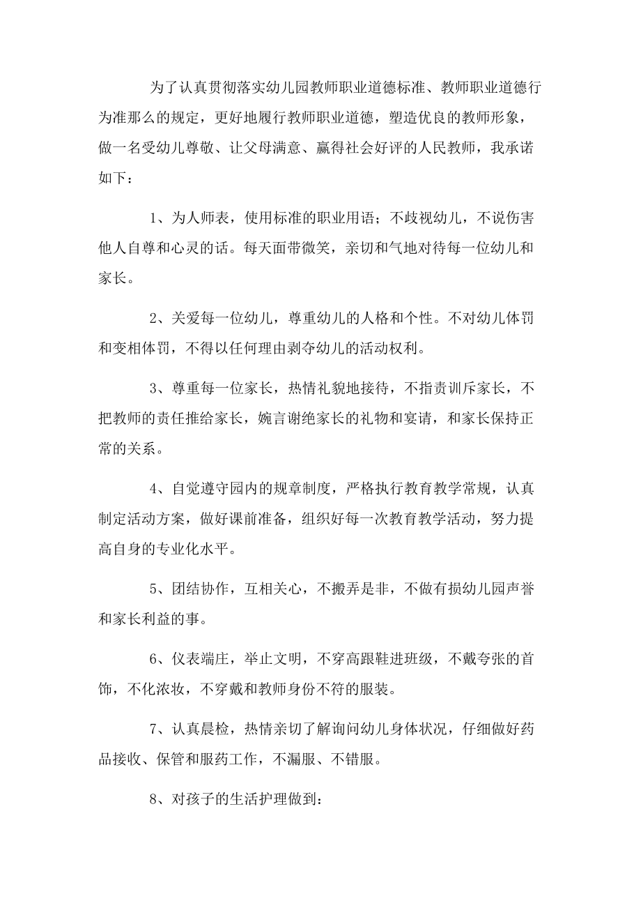 2023年幼儿教师教学承诺书范本模板.docx_第3页