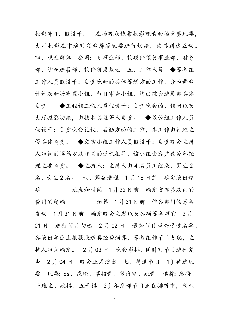 2023年药店春节促销活动方案三篇.docx_第2页