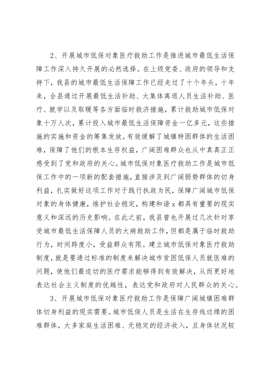 2023年城市低保医疗救助工作会致辞.docx_第2页