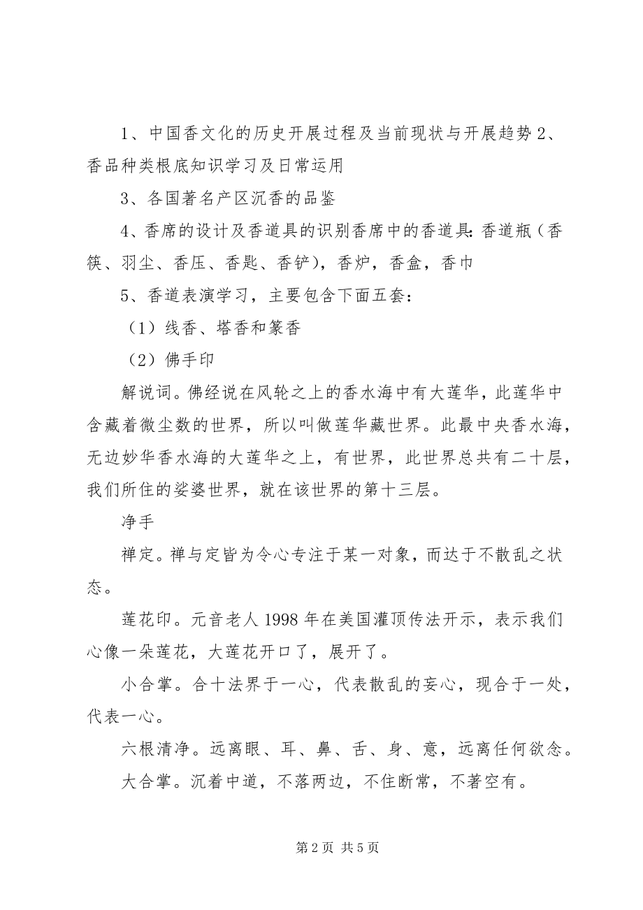 2023年香文化知识学习及体会.docx_第2页