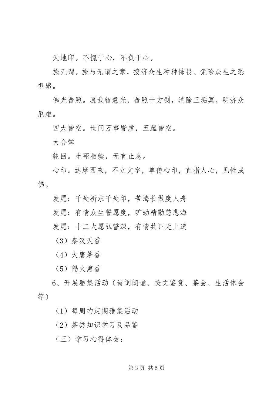 2023年香文化知识学习及体会.docx_第3页