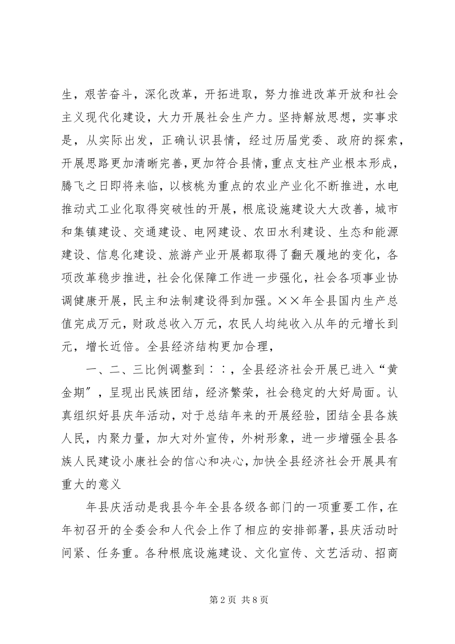 2023年在建县周年筹备工作动员会上的致辞.docx_第2页