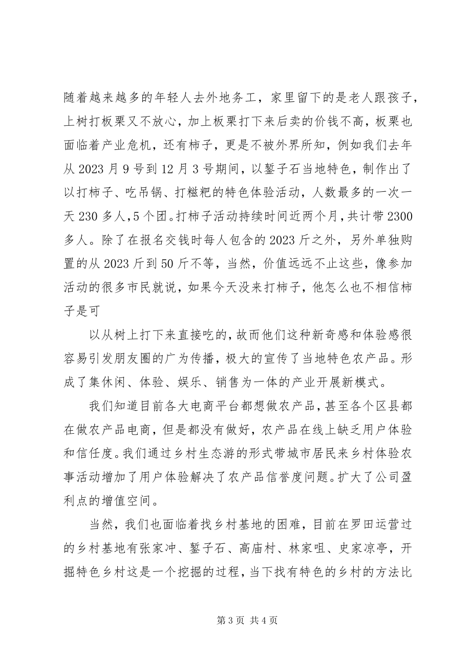 2023年建团95周青座谈会讲话稿.docx_第3页