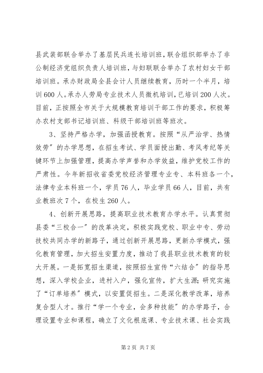 2023年县委党校年终工作总结和工作计划.docx_第2页