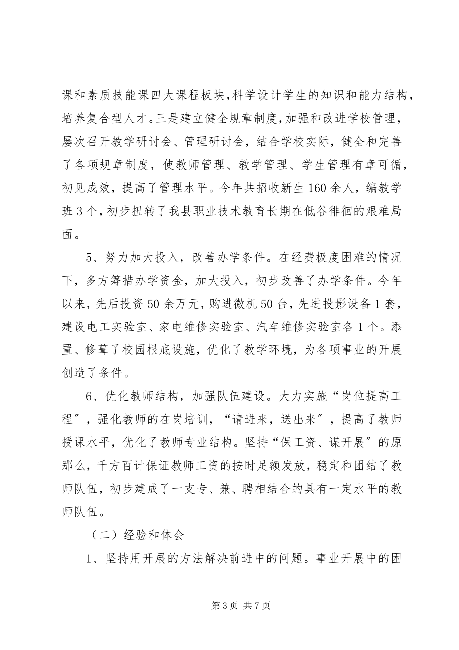 2023年县委党校年终工作总结和工作计划.docx_第3页