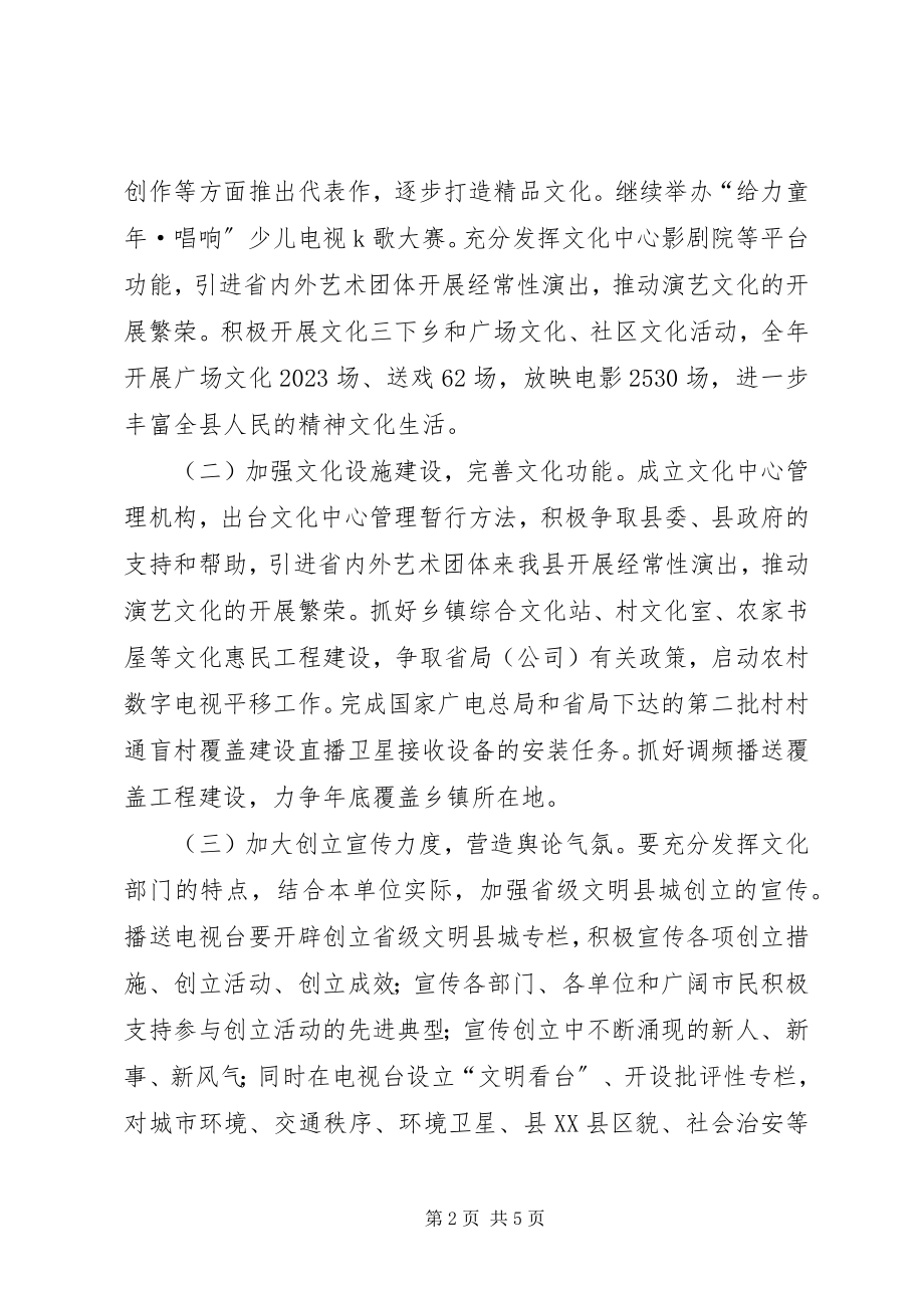 2023年全县文明县城指导方案.docx_第2页