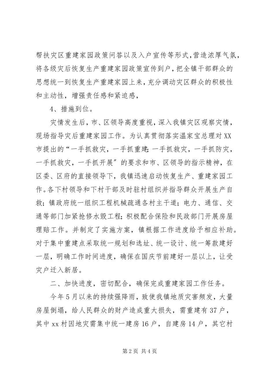 2023年工业企业恢复生产情况的汇报.docx_第2页