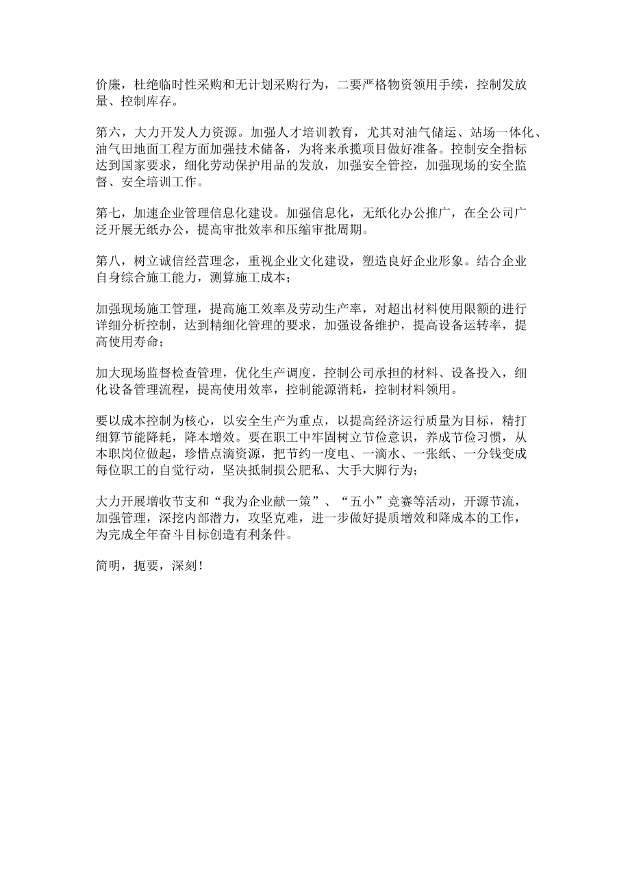 2023年分公司转型升级提质增效总结.doc_第2页