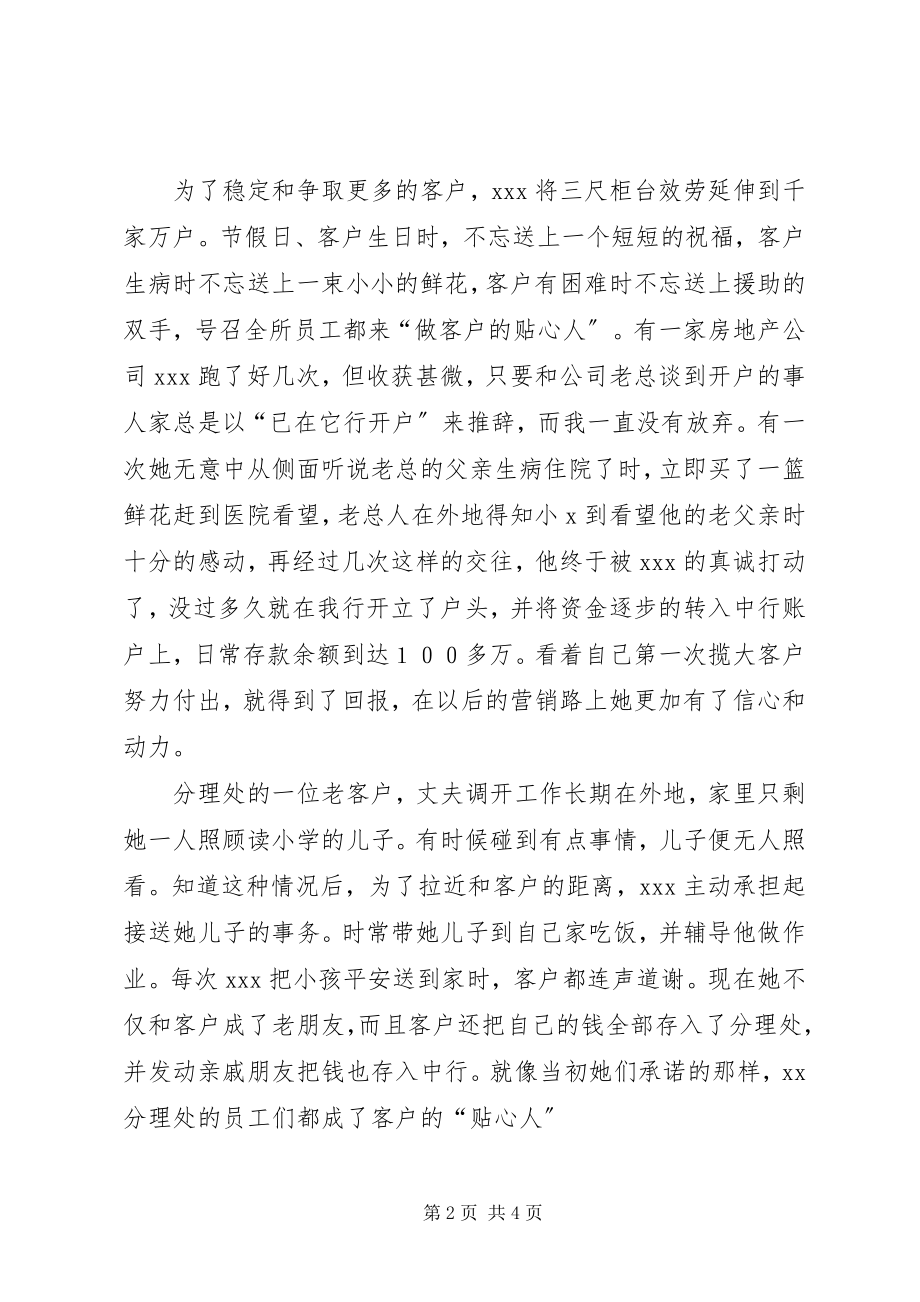 2023年银行网点主任先进事迹.docx_第2页