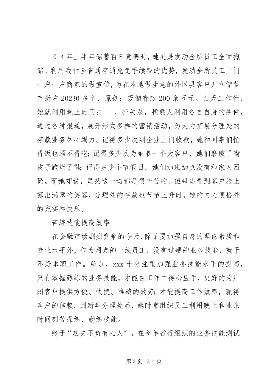 2023年银行网点主任先进事迹.docx_第3页